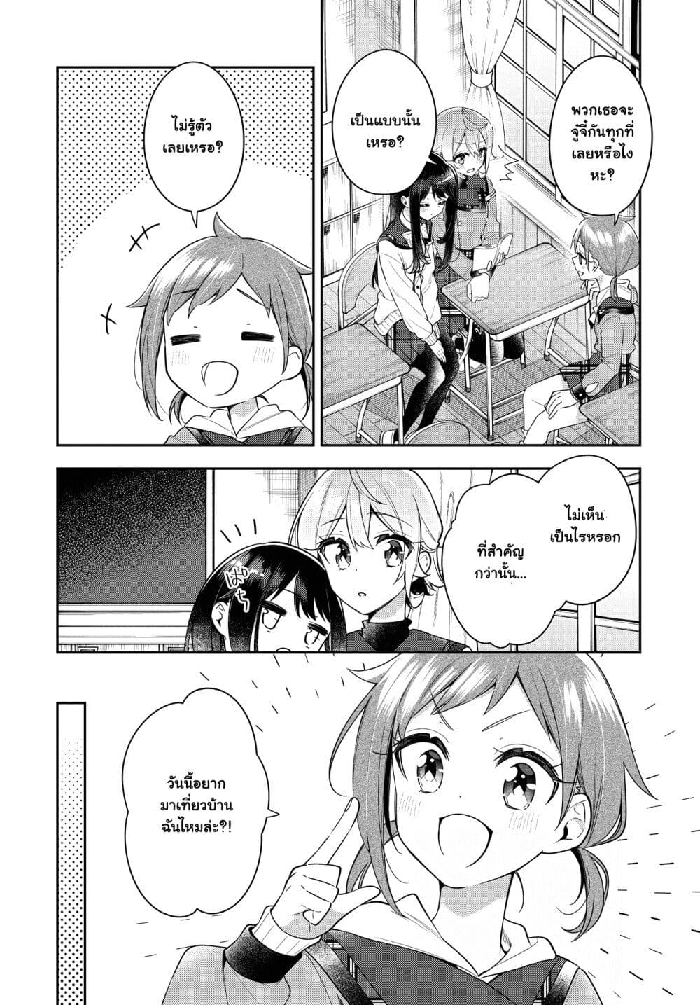 Anemone is in Heat page 4