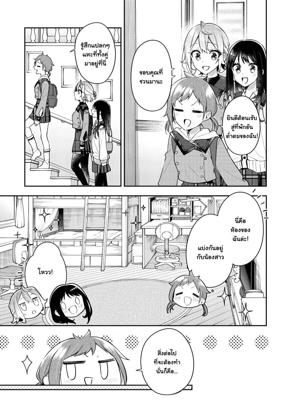 Anemone is in Heat page 5