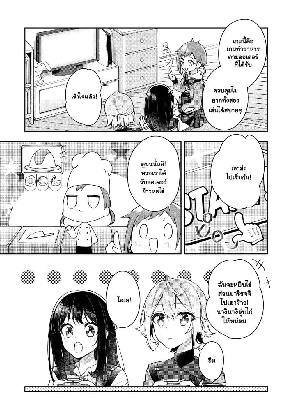Anemone is in Heat page 7