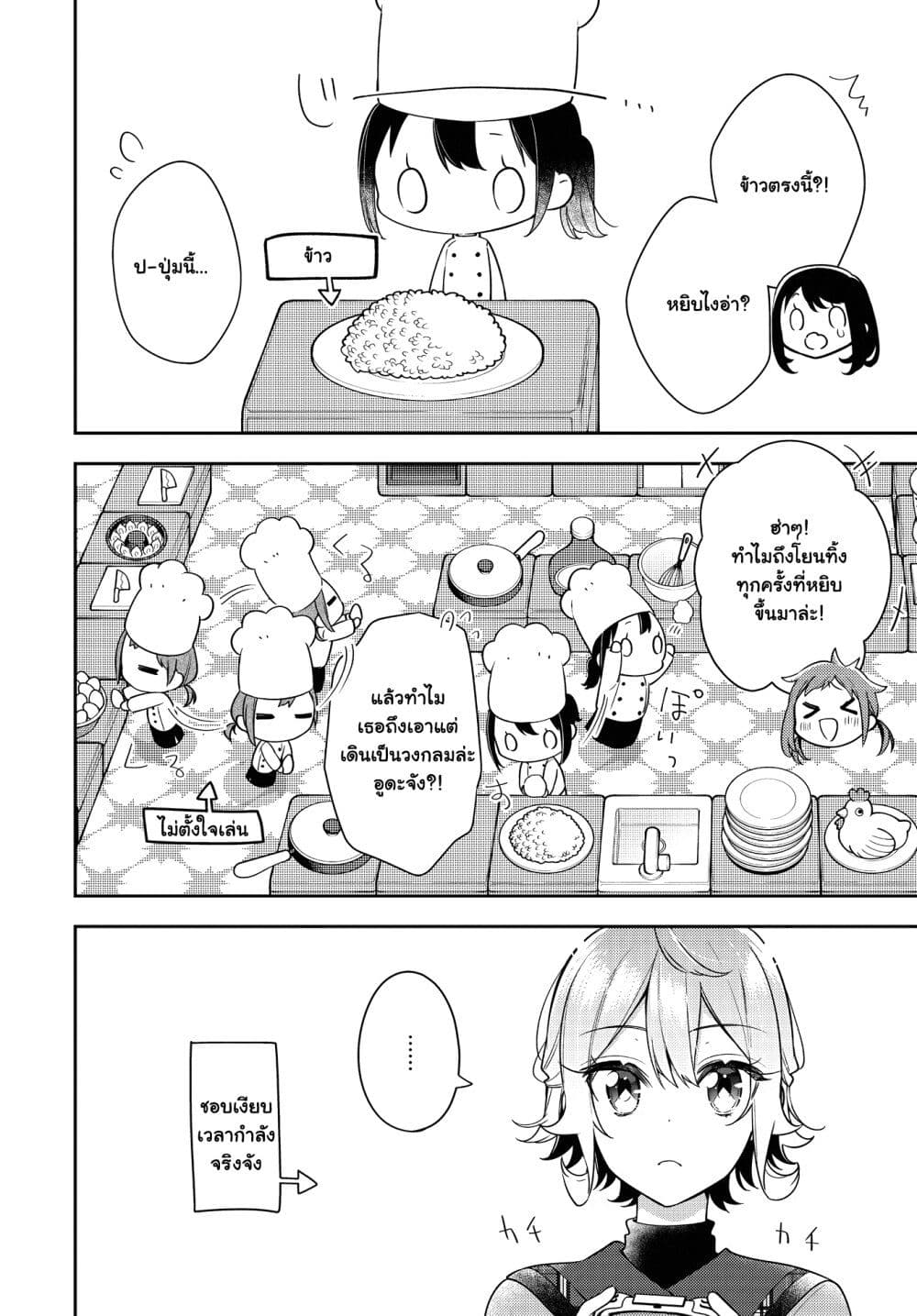 Anemone is in Heat page 8