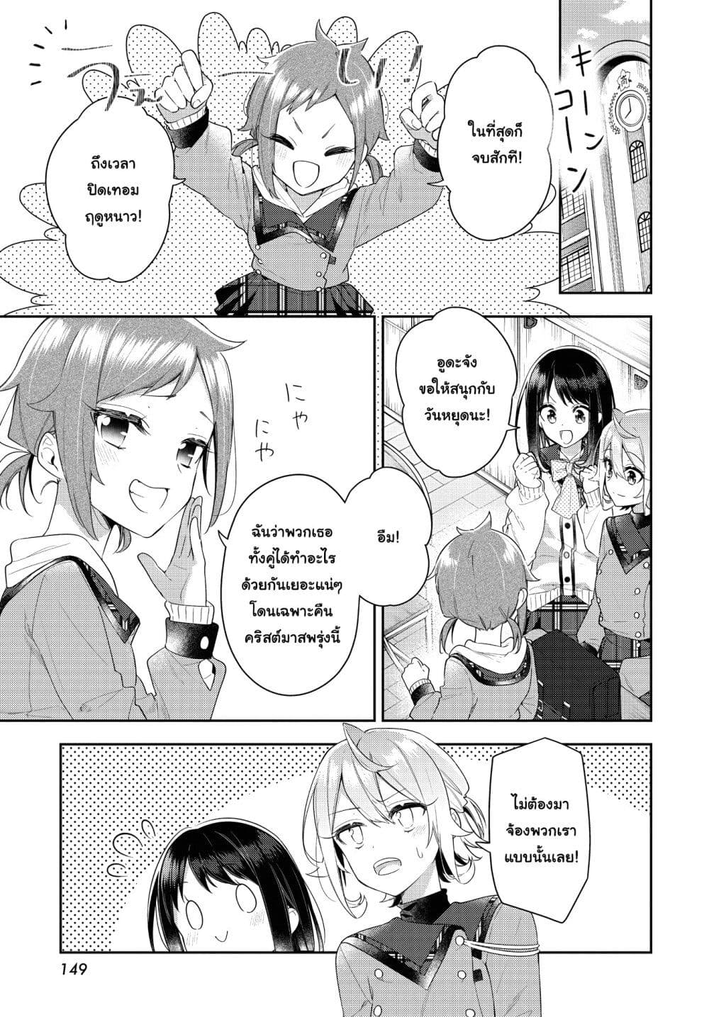 Anemone is in Heat page 1