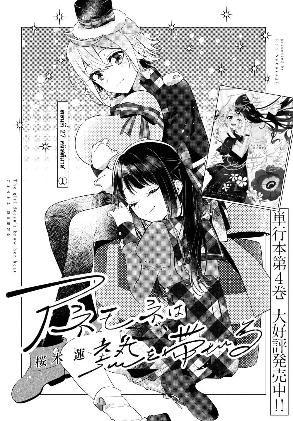 Anemone is in Heat page 2