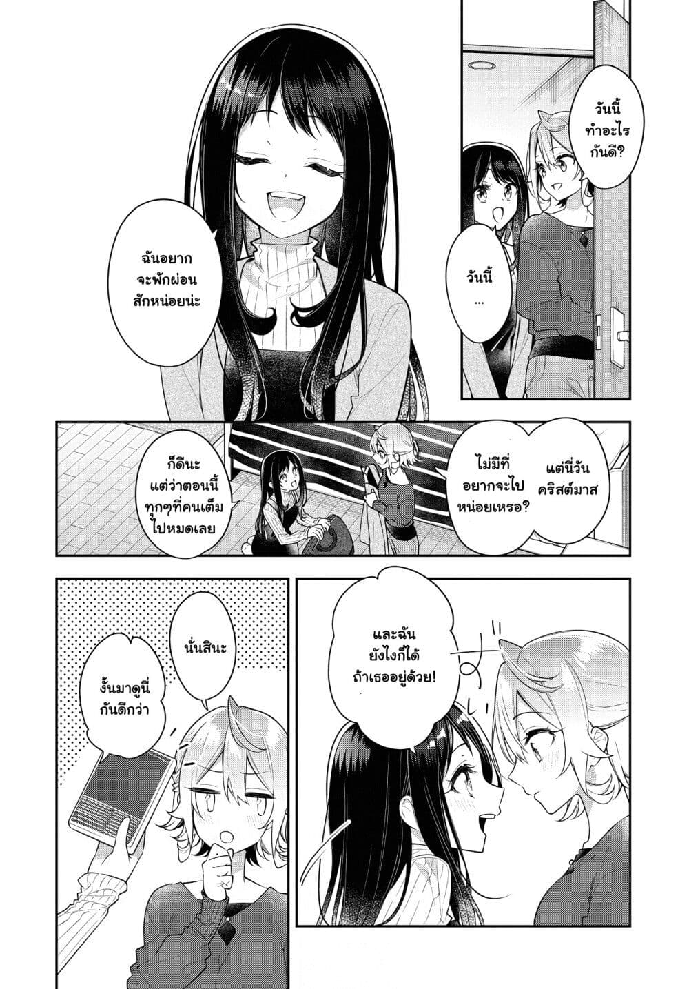 Anemone is in Heat page 4