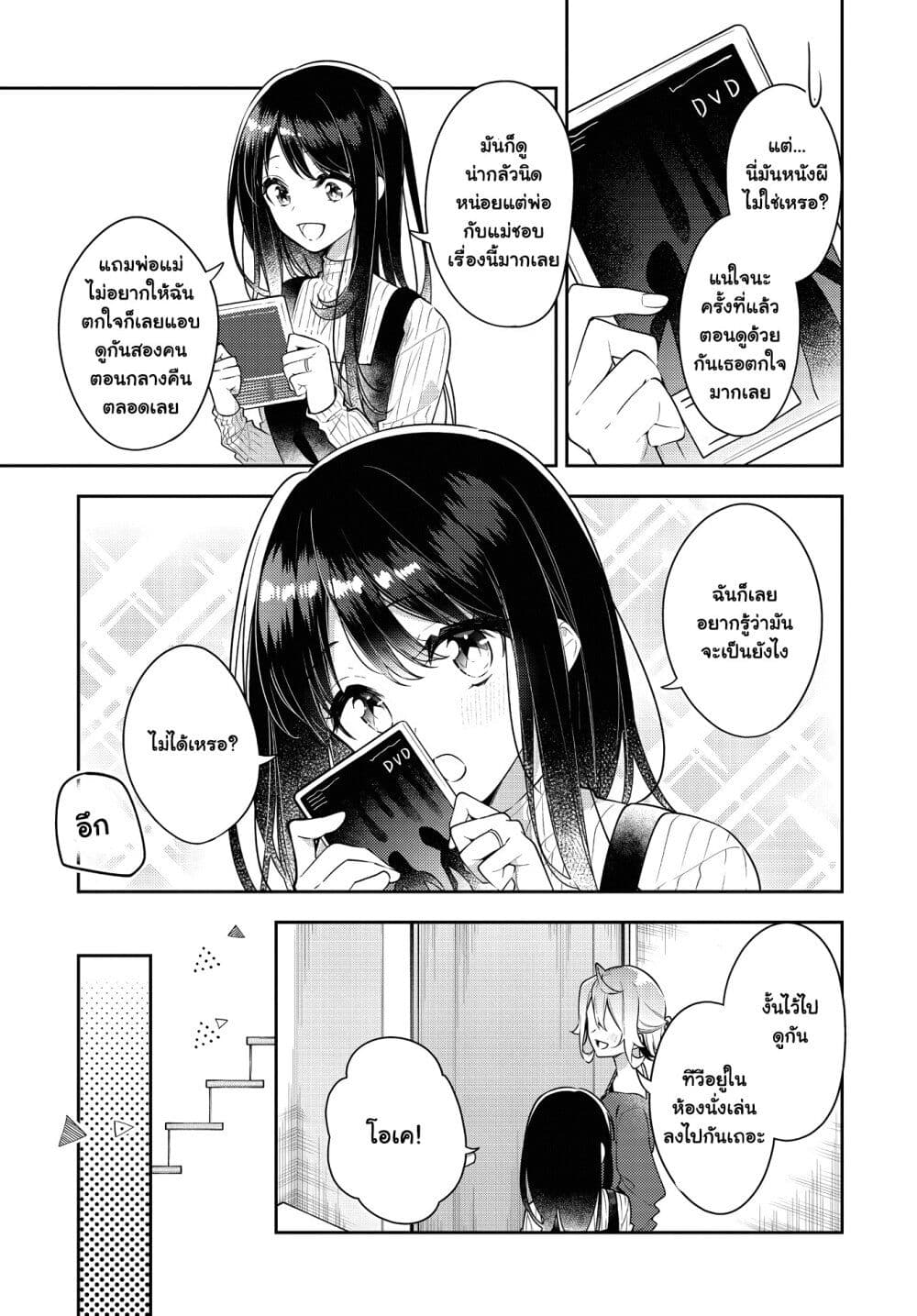 Anemone is in Heat page 5