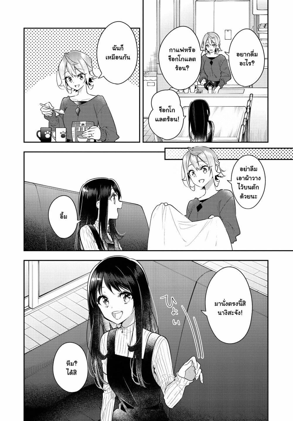 Anemone is in Heat page 6
