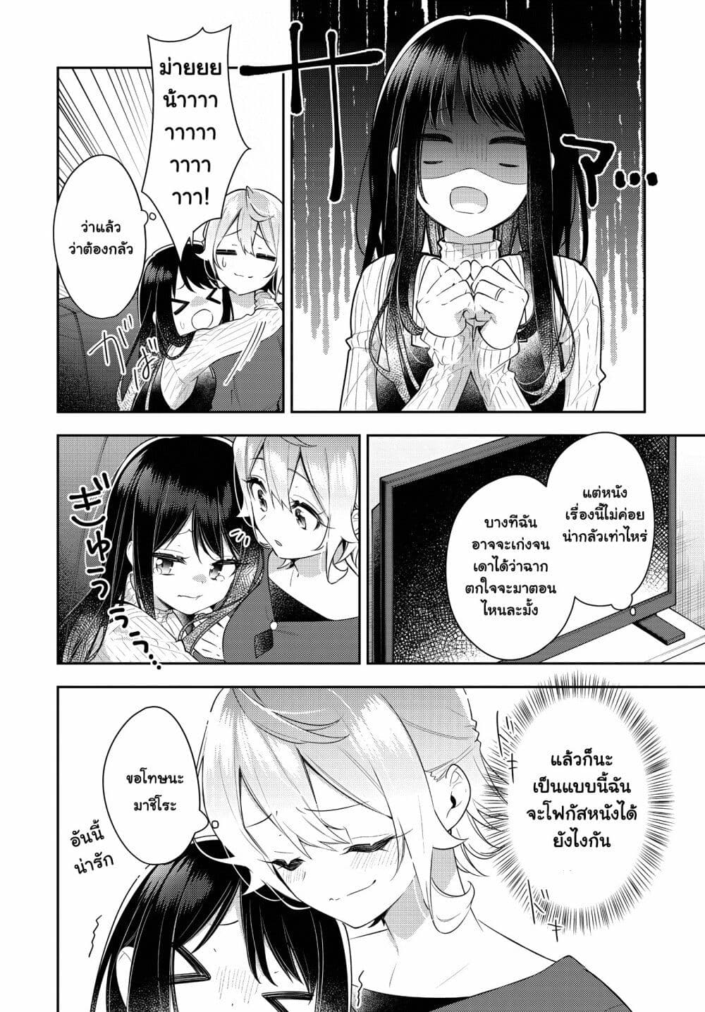 Anemone is in Heat page 8