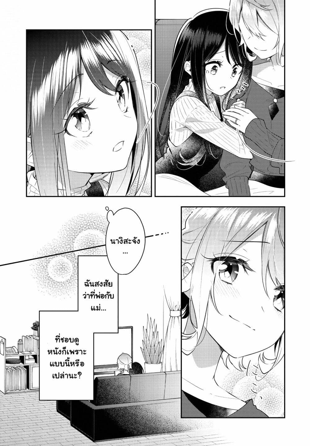 Anemone is in Heat page 9