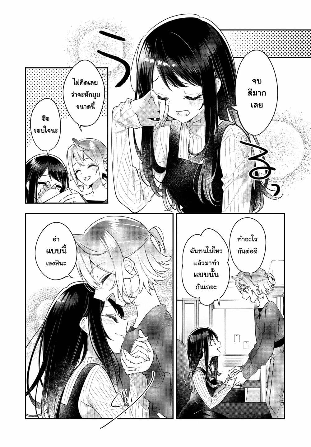 Anemone is in Heat page 10