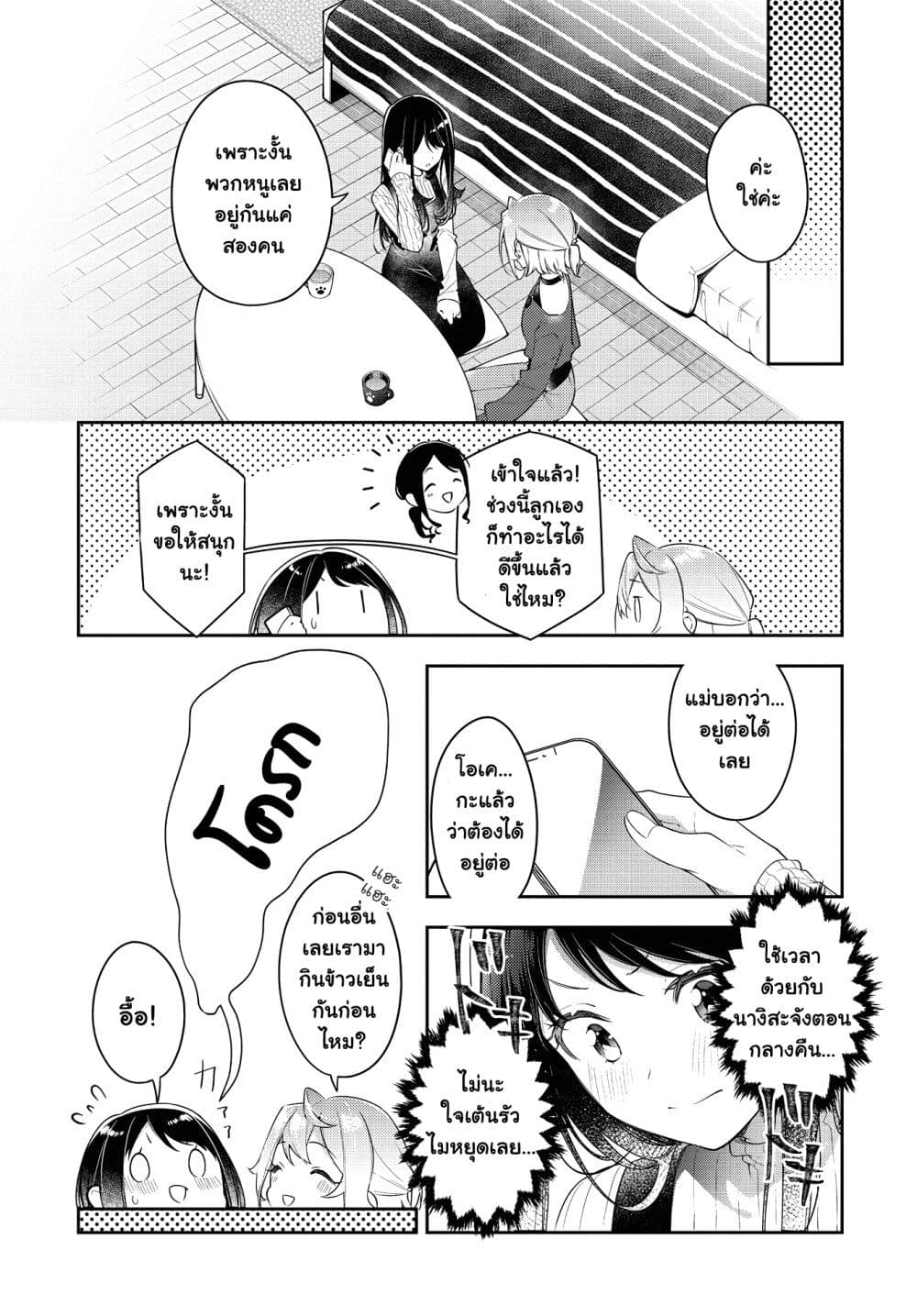 Anemone is in Heat page 1