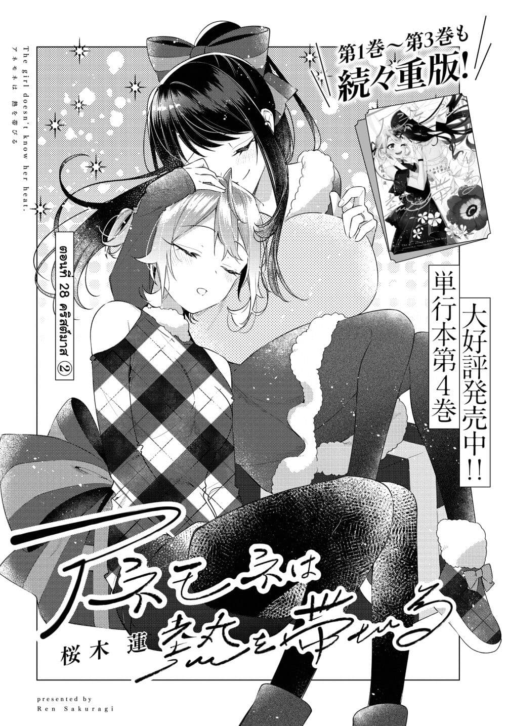 Anemone is in Heat page 2