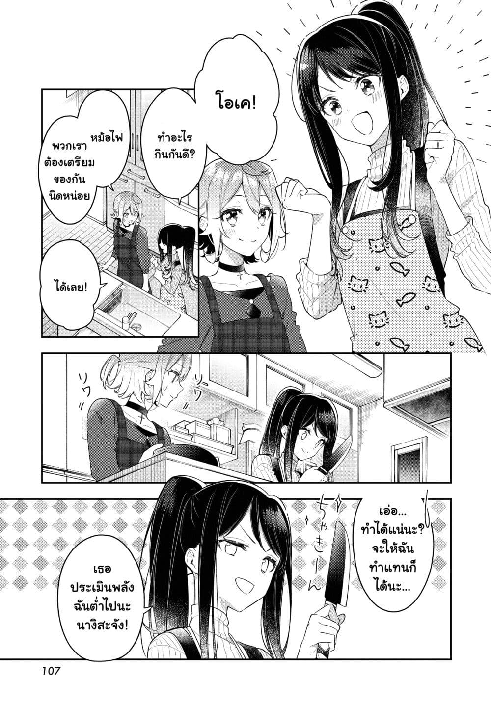 Anemone is in Heat page 3