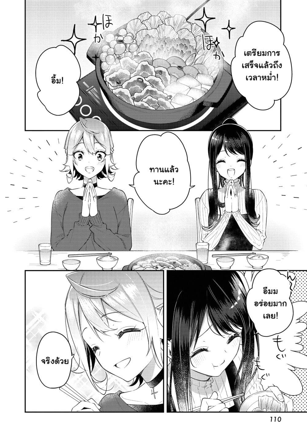 Anemone is in Heat page 6