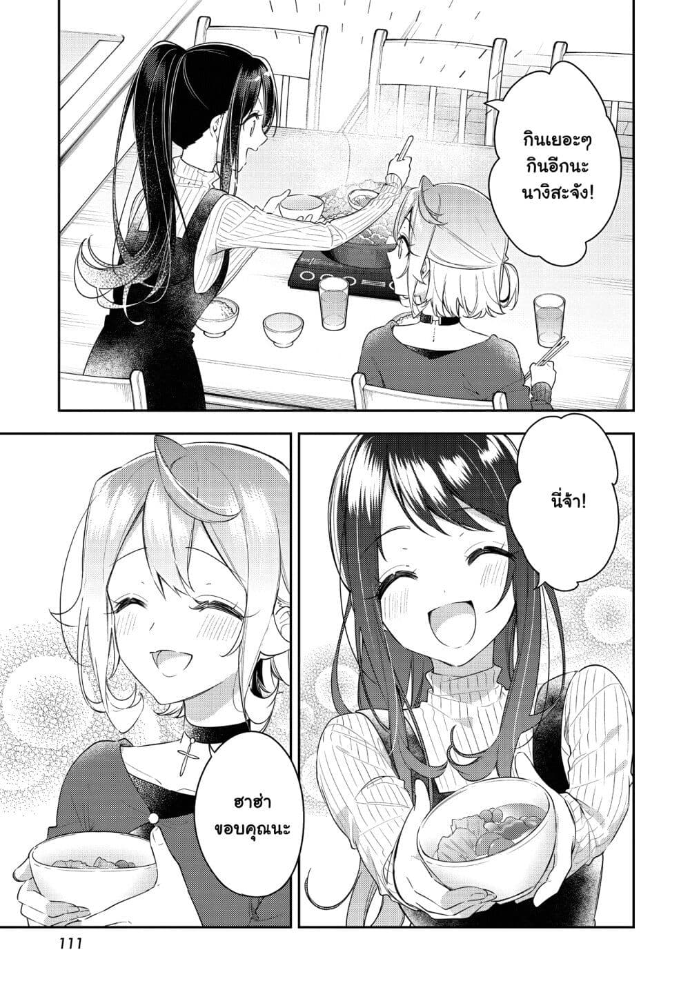 Anemone is in Heat page 7