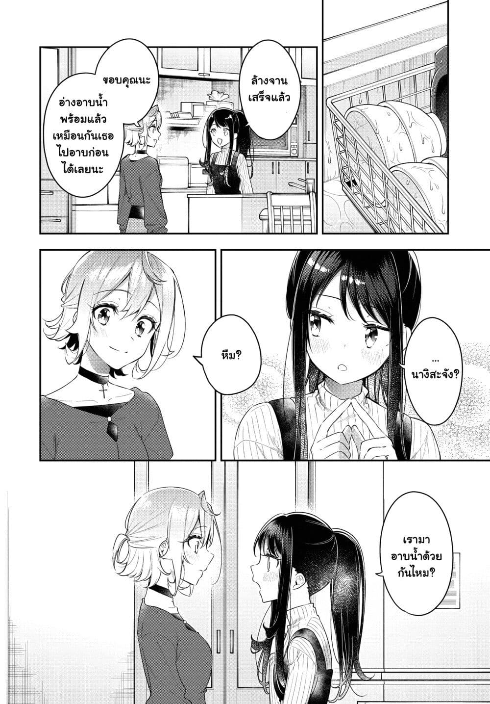 Anemone is in Heat page 8