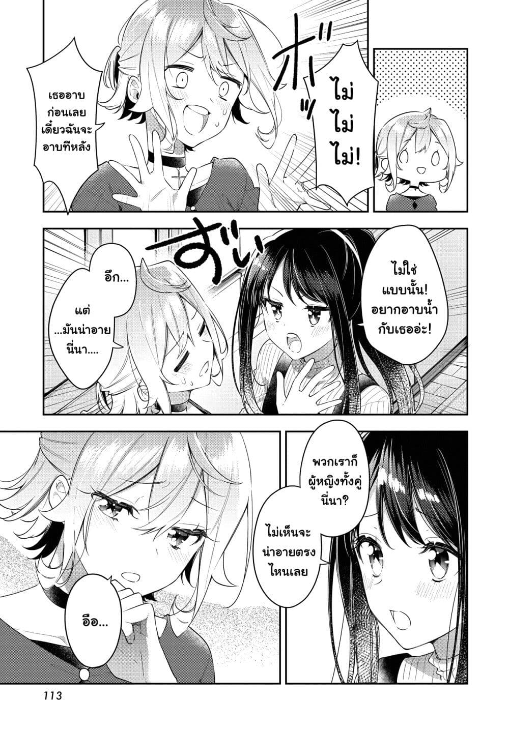 Anemone is in Heat page 9