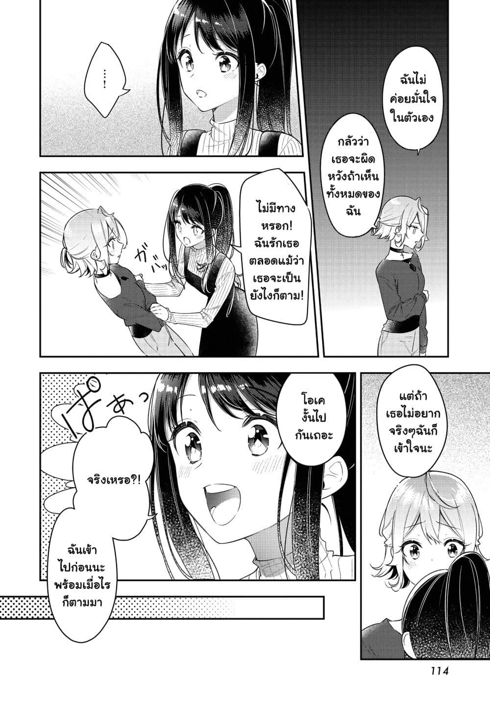 Anemone is in Heat page 10