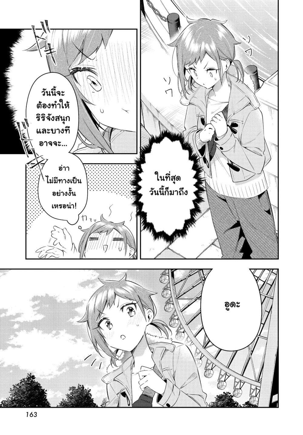Anemone is in Heat page 1