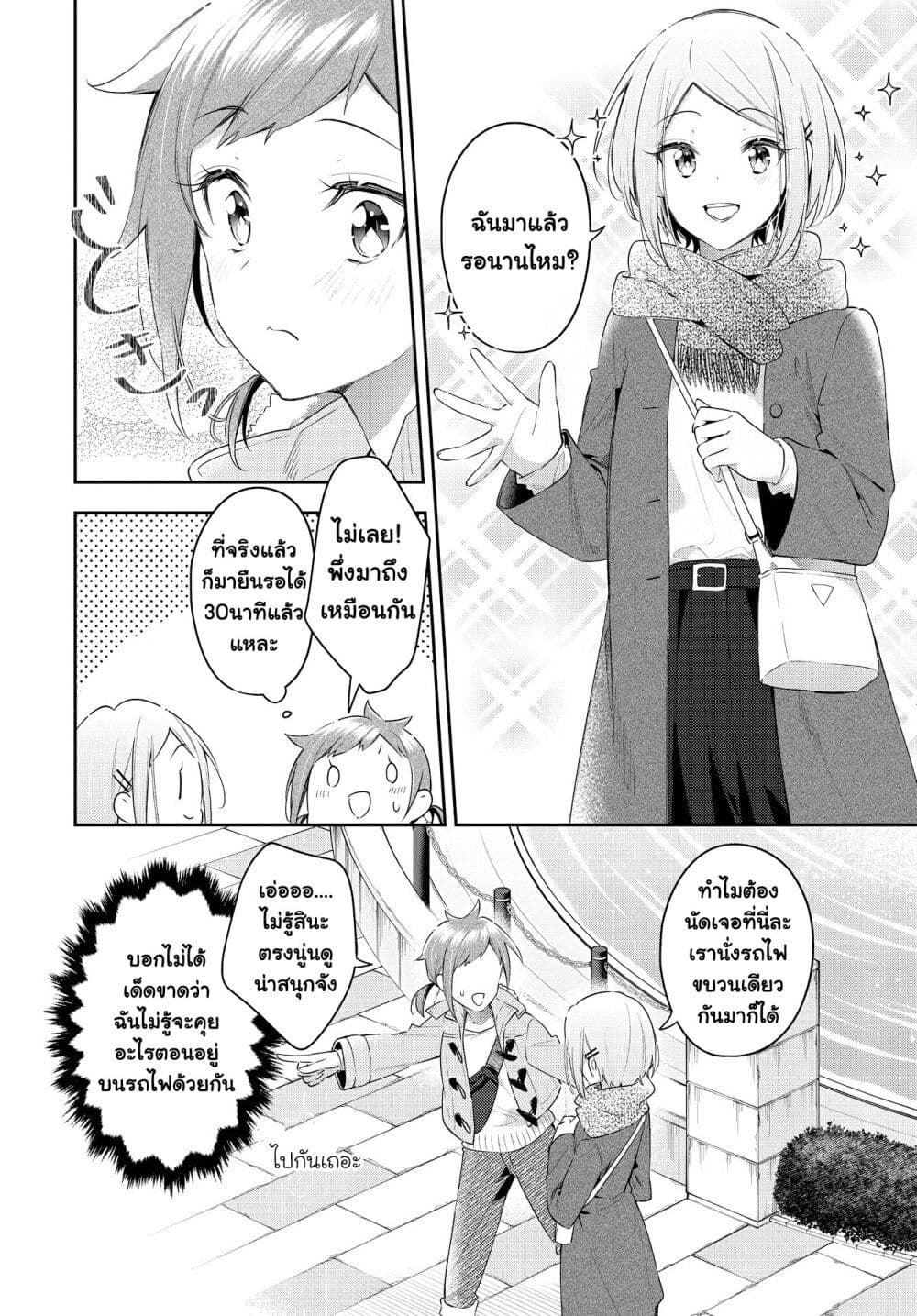 Anemone is in Heat page 2