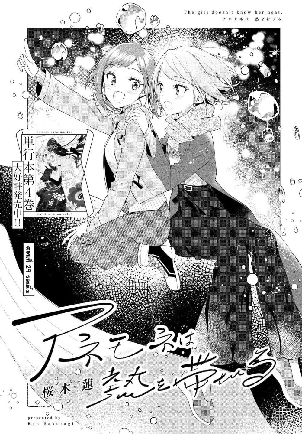 Anemone is in Heat page 3