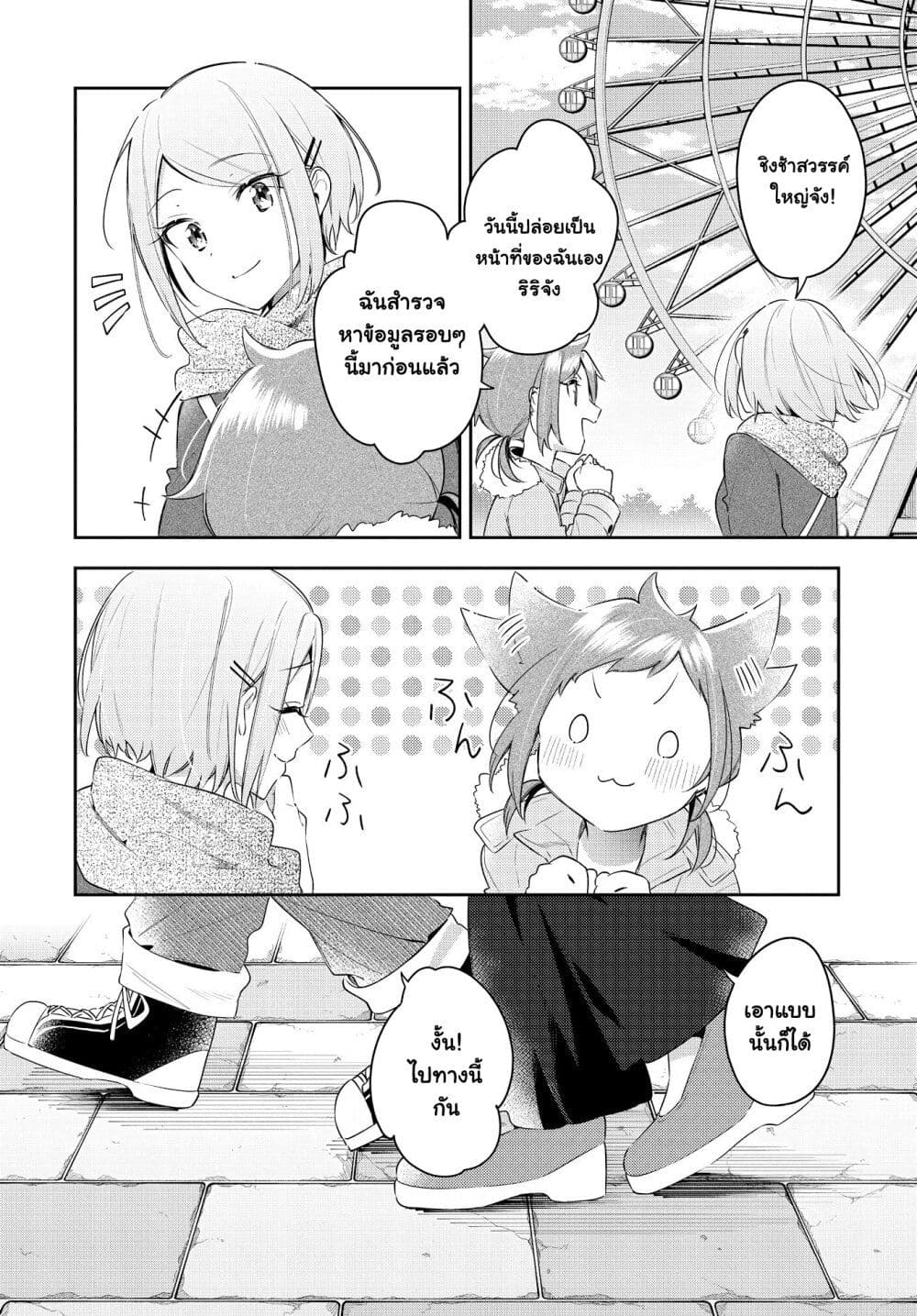 Anemone is in Heat page 4