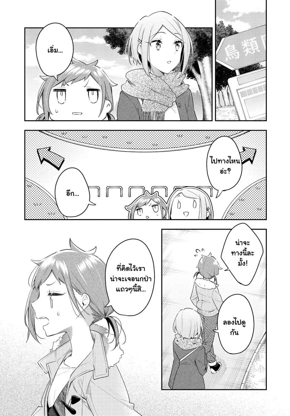 Anemone is in Heat page 5