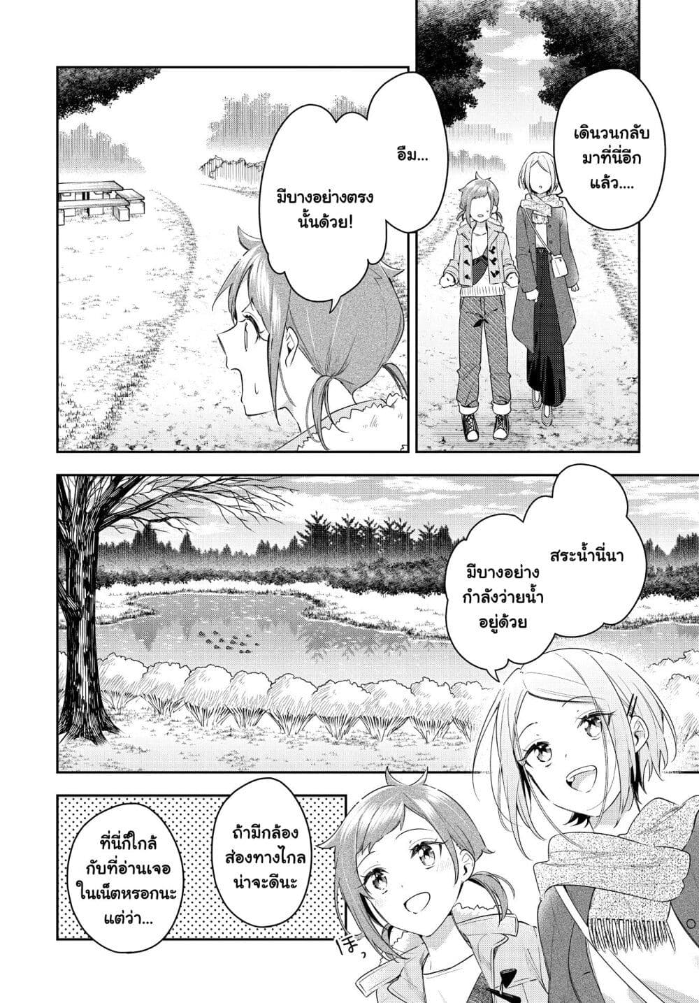 Anemone is in Heat page 6