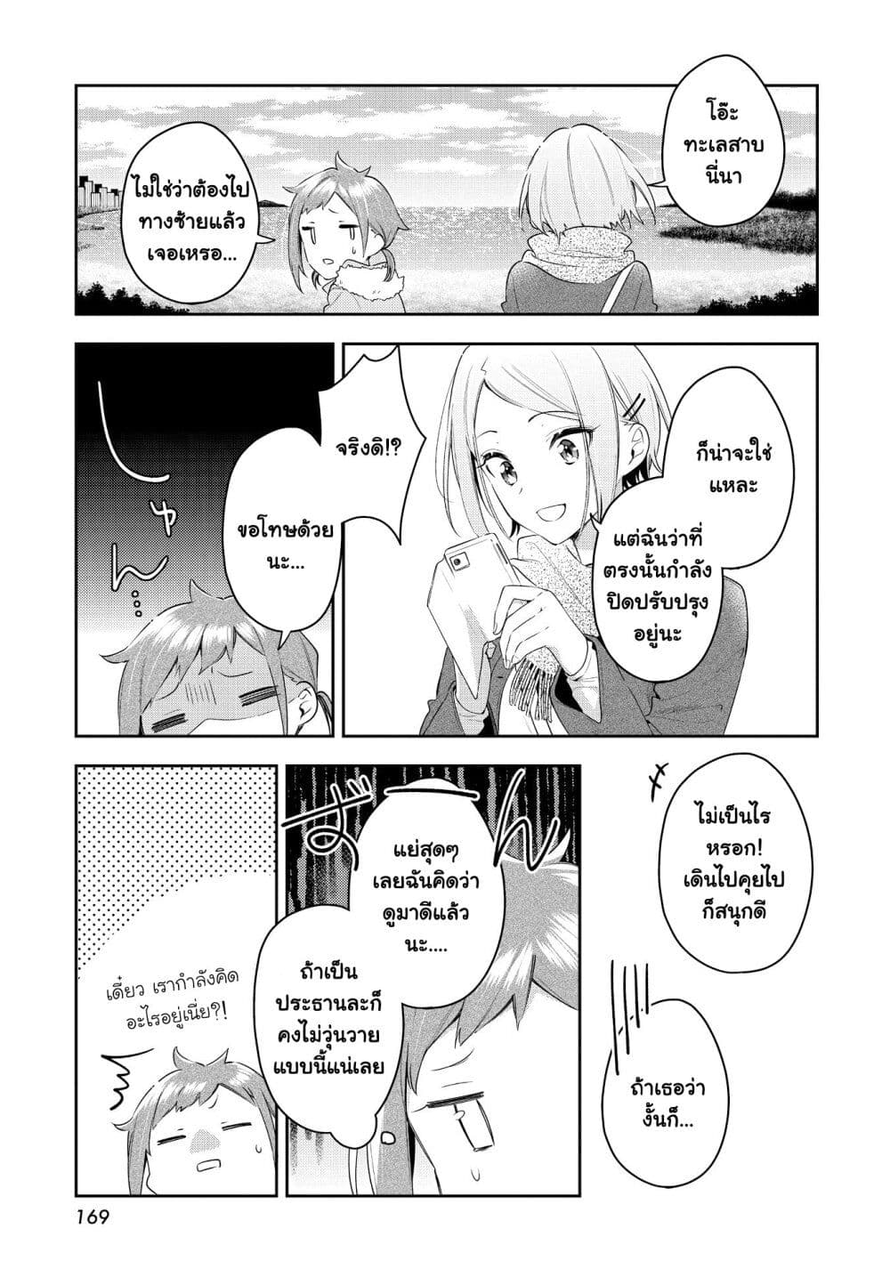 Anemone is in Heat page 7