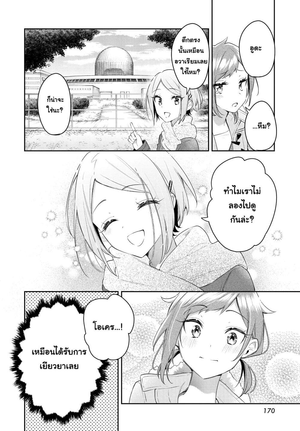Anemone is in Heat page 8