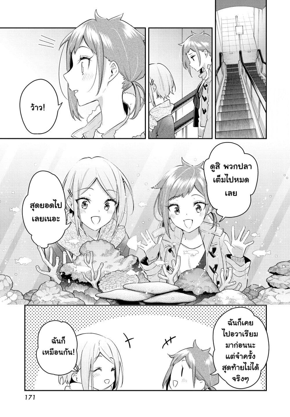 Anemone is in Heat page 9