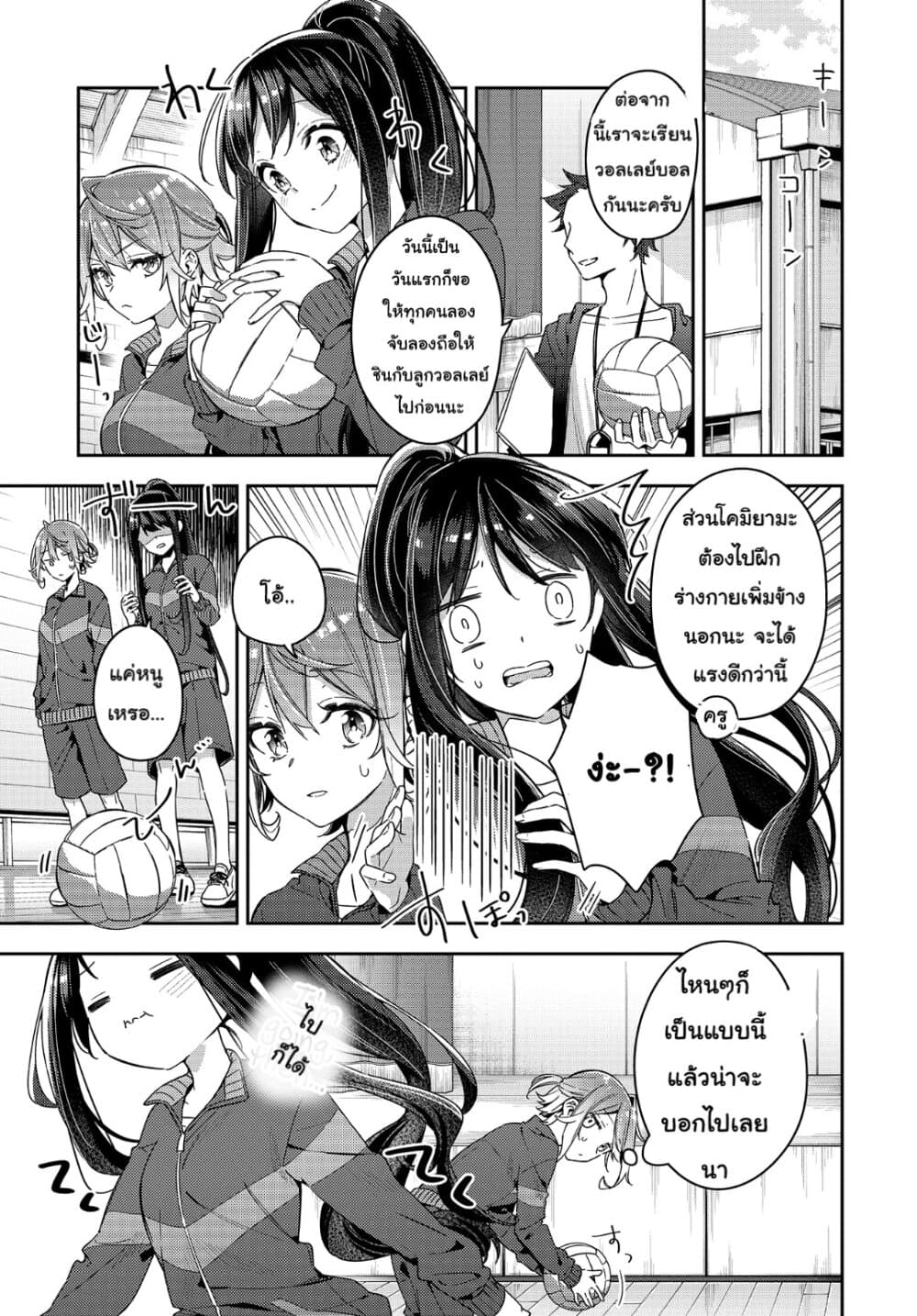 Anemone is in Heat page 3