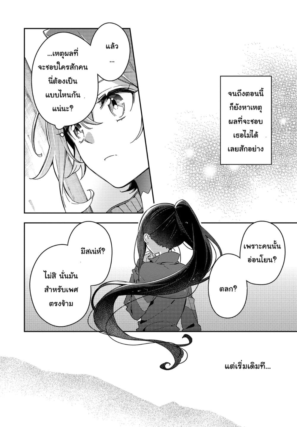 Anemone is in Heat page 4