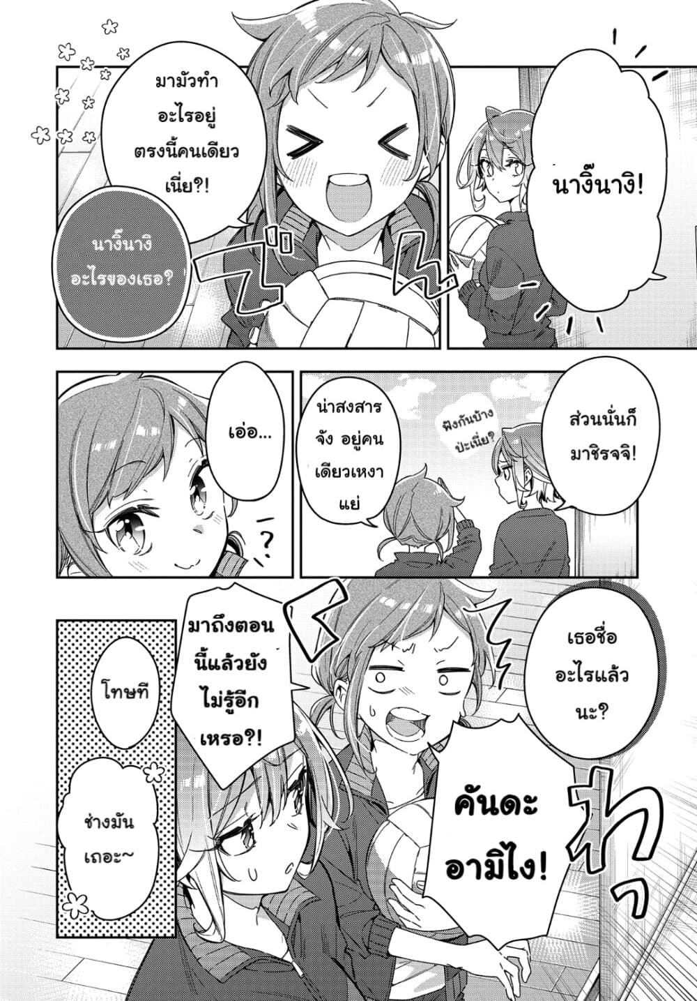 Anemone is in Heat page 6