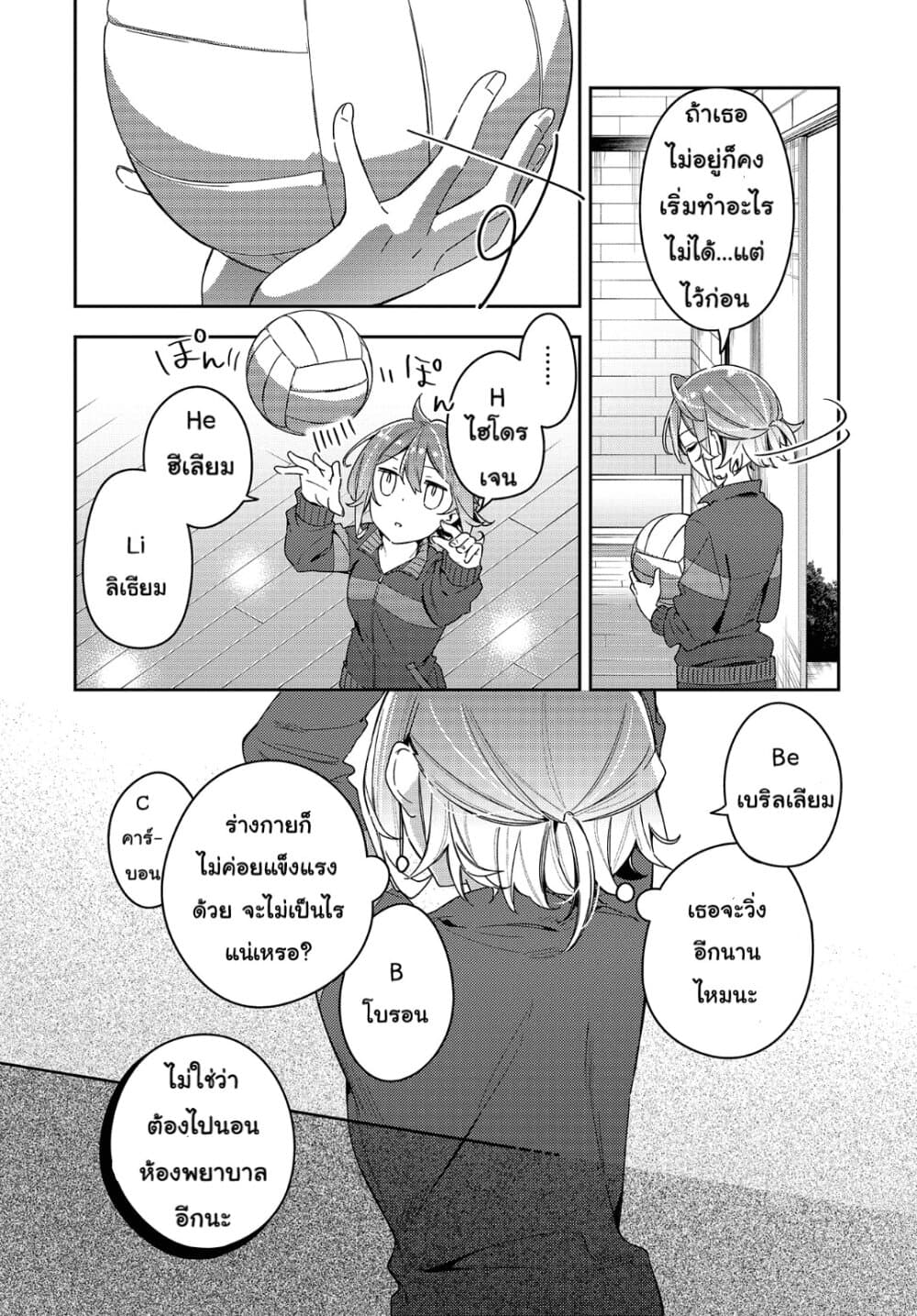 Anemone is in Heat page 8