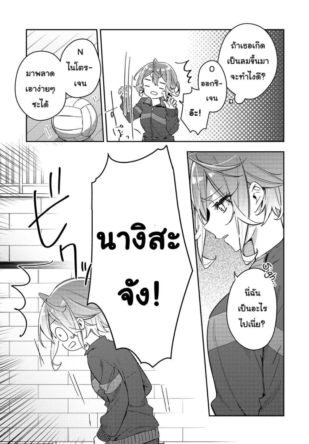 Anemone is in Heat page 9