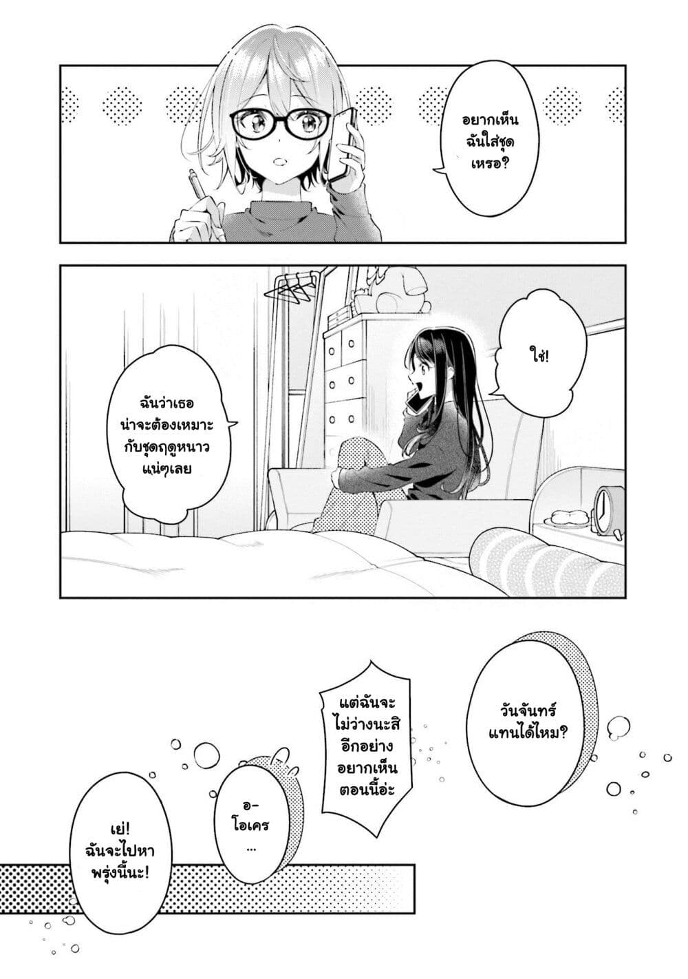 Anemone is in Heat page 6