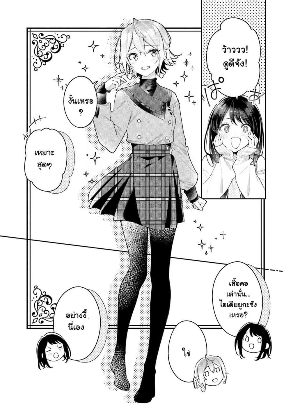 Anemone is in Heat page 7