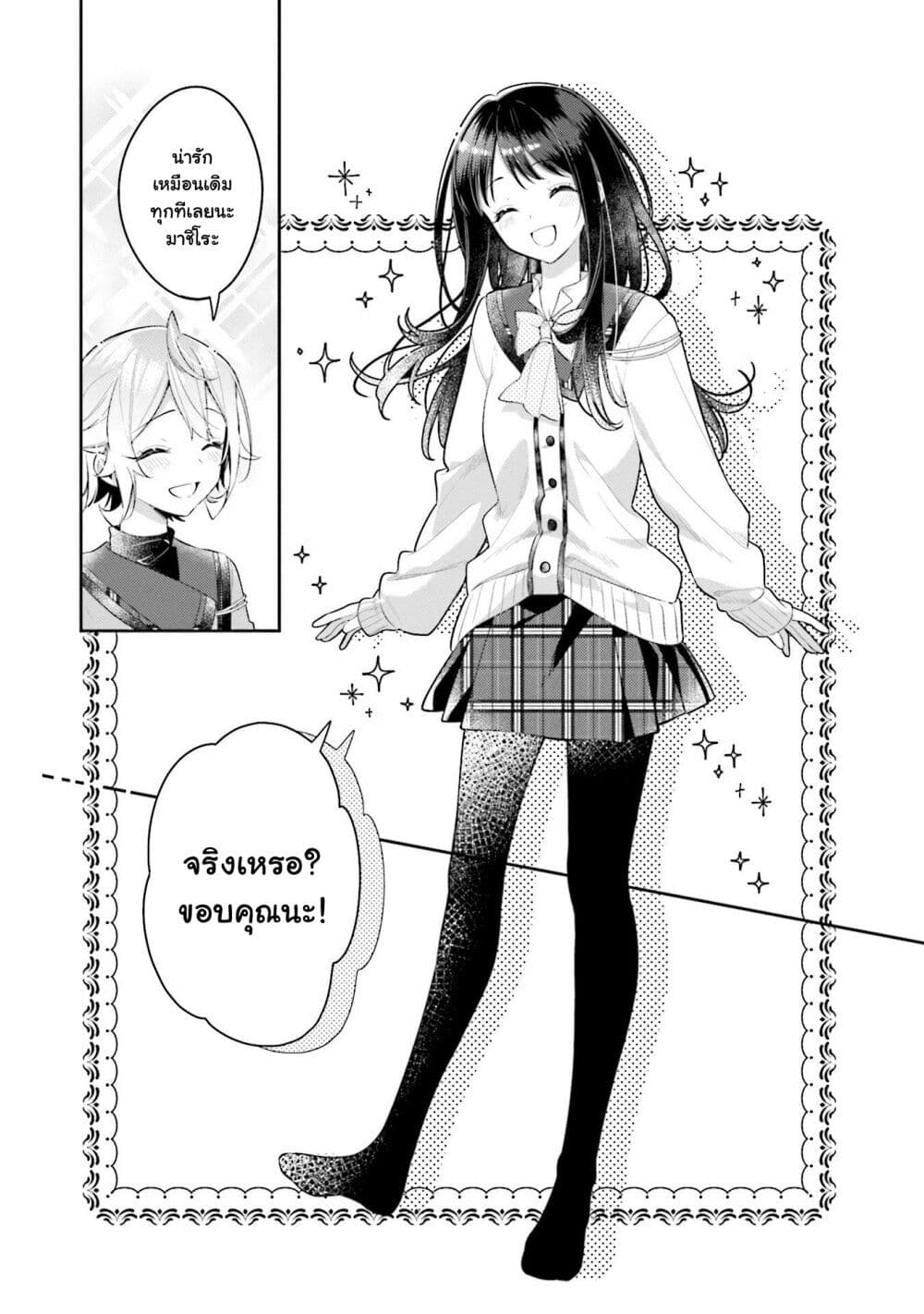 Anemone is in Heat page 8
