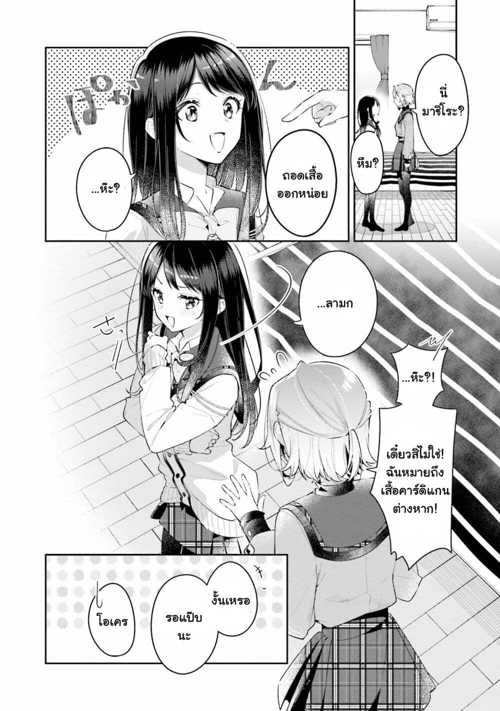 Anemone is in Heat page 9