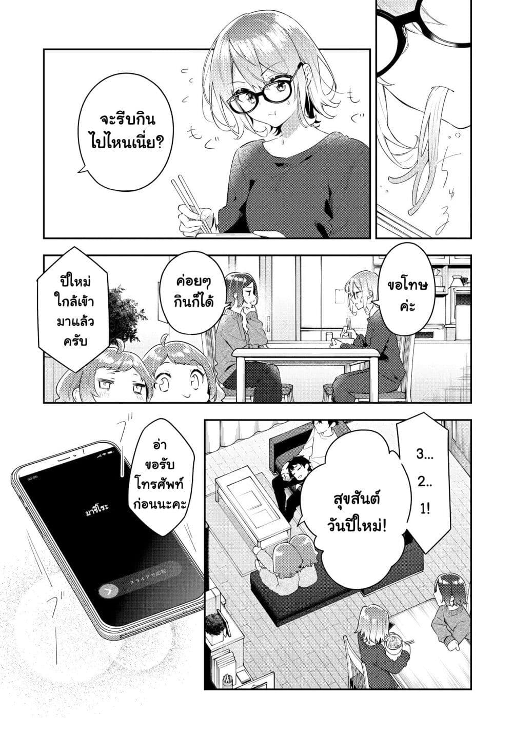 Anemone is in Heat page 1