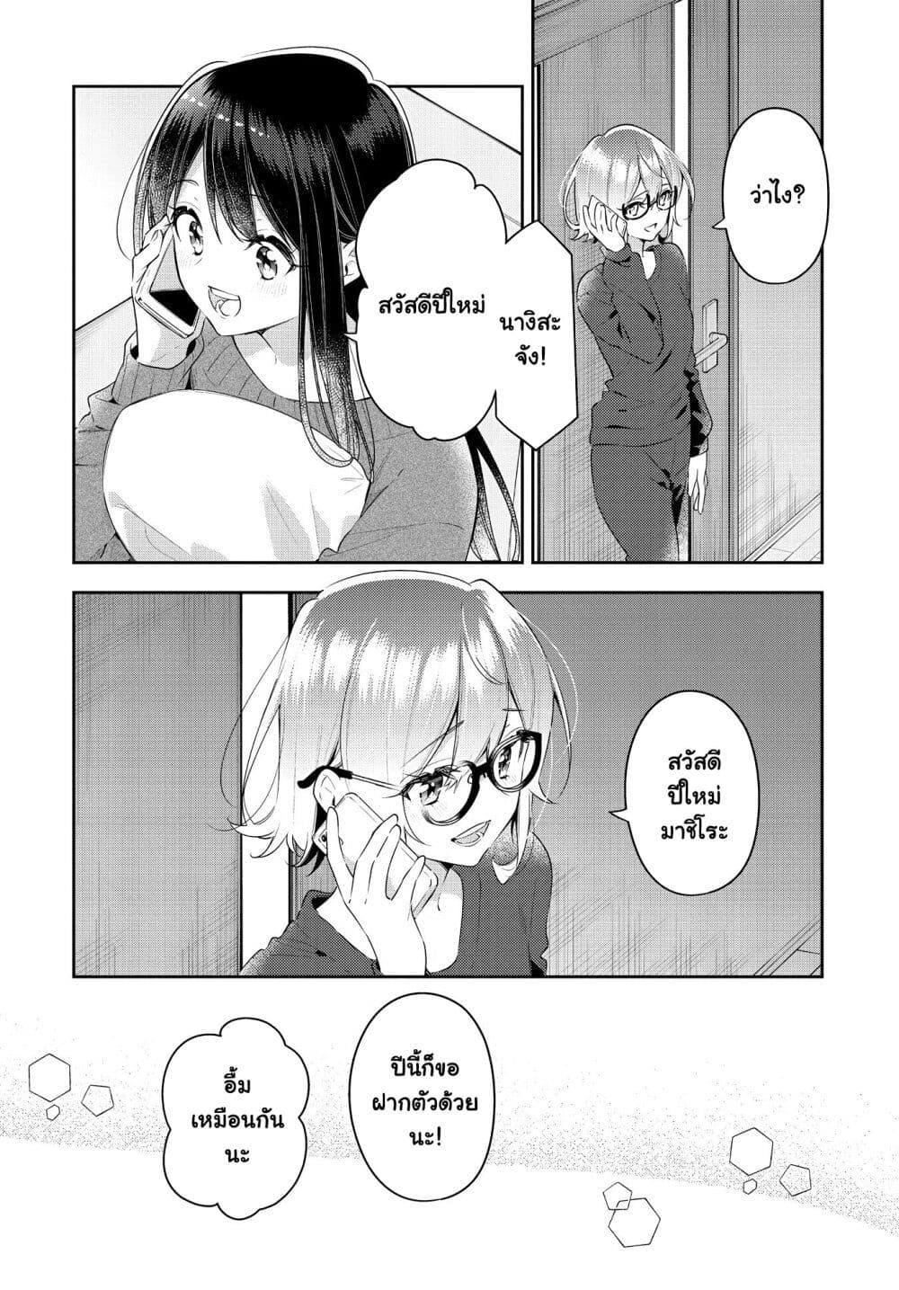 Anemone is in Heat page 2