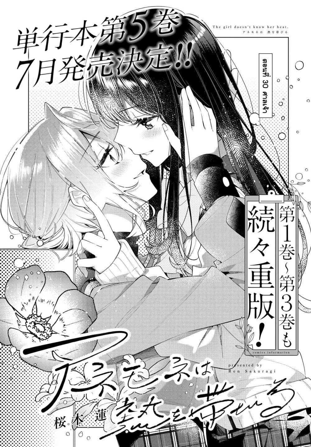 Anemone is in Heat page 3
