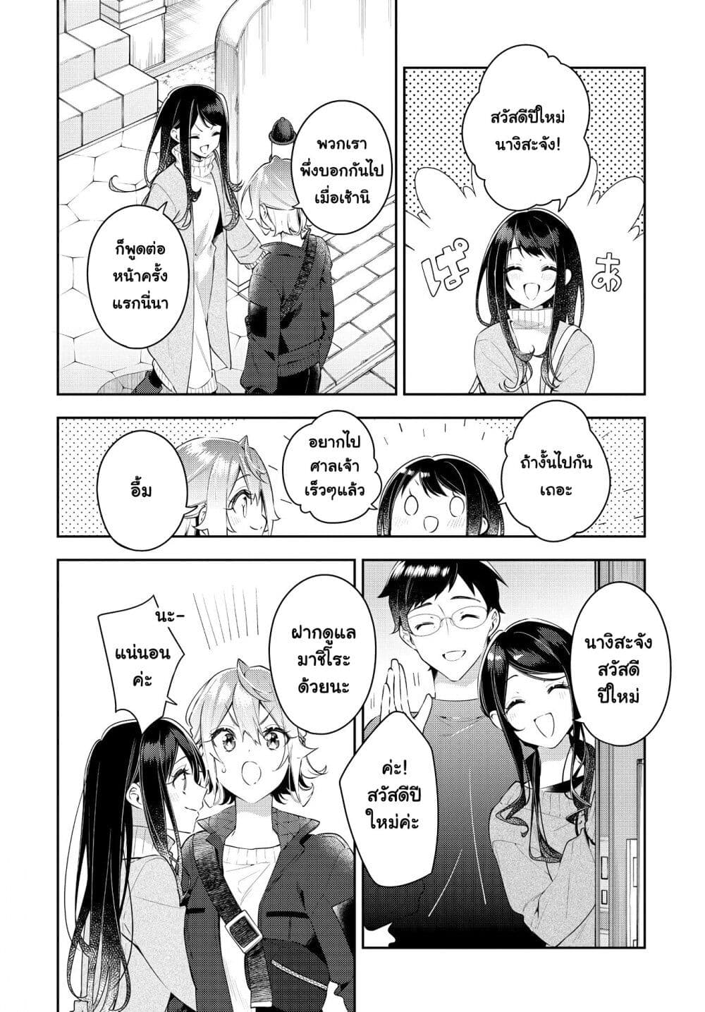 Anemone is in Heat page 4