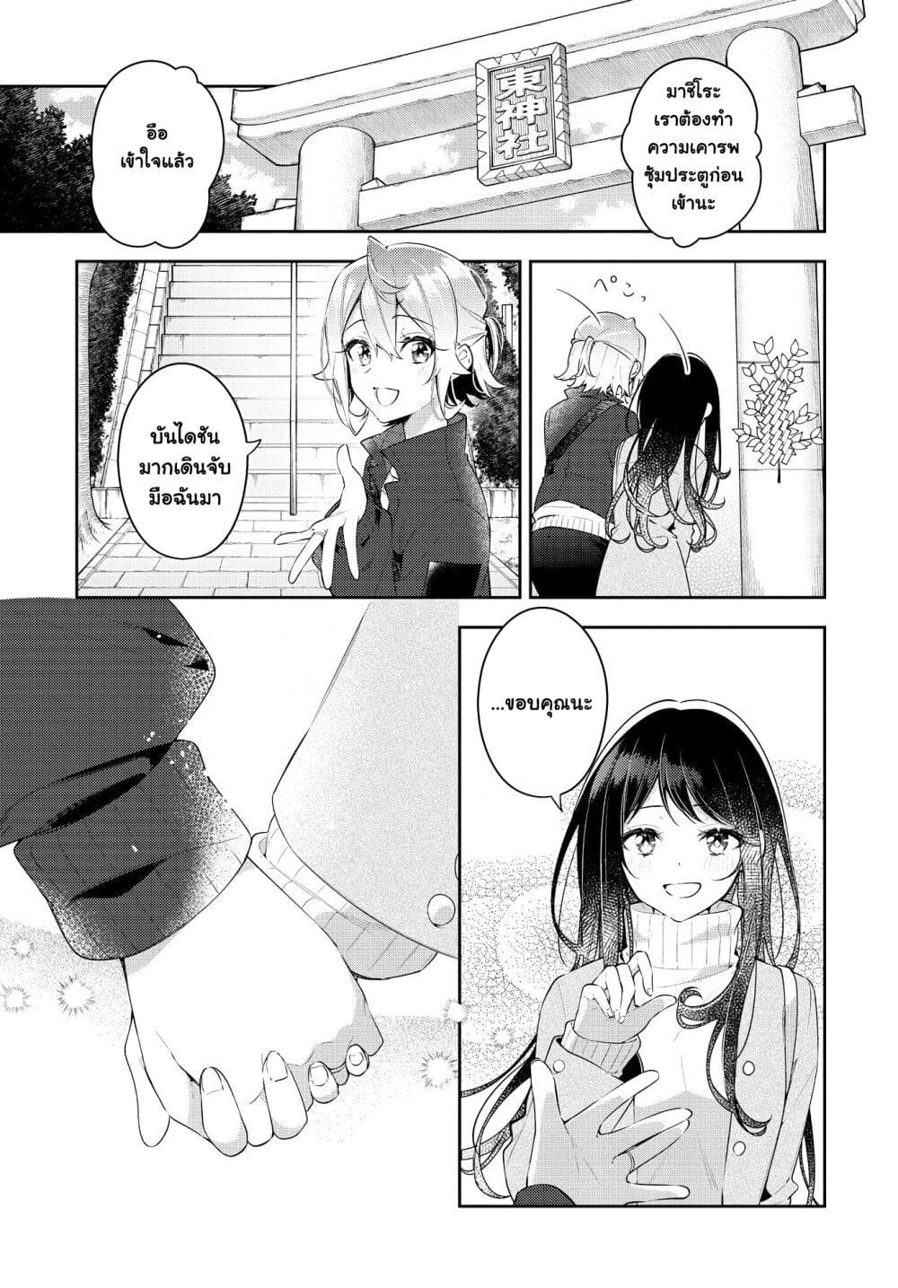 Anemone is in Heat page 5