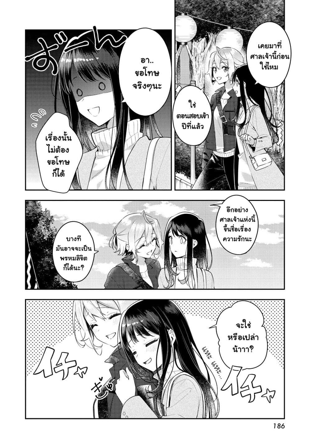 Anemone is in Heat page 6