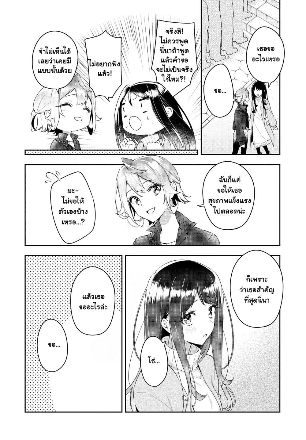 Anemone is in Heat page 8