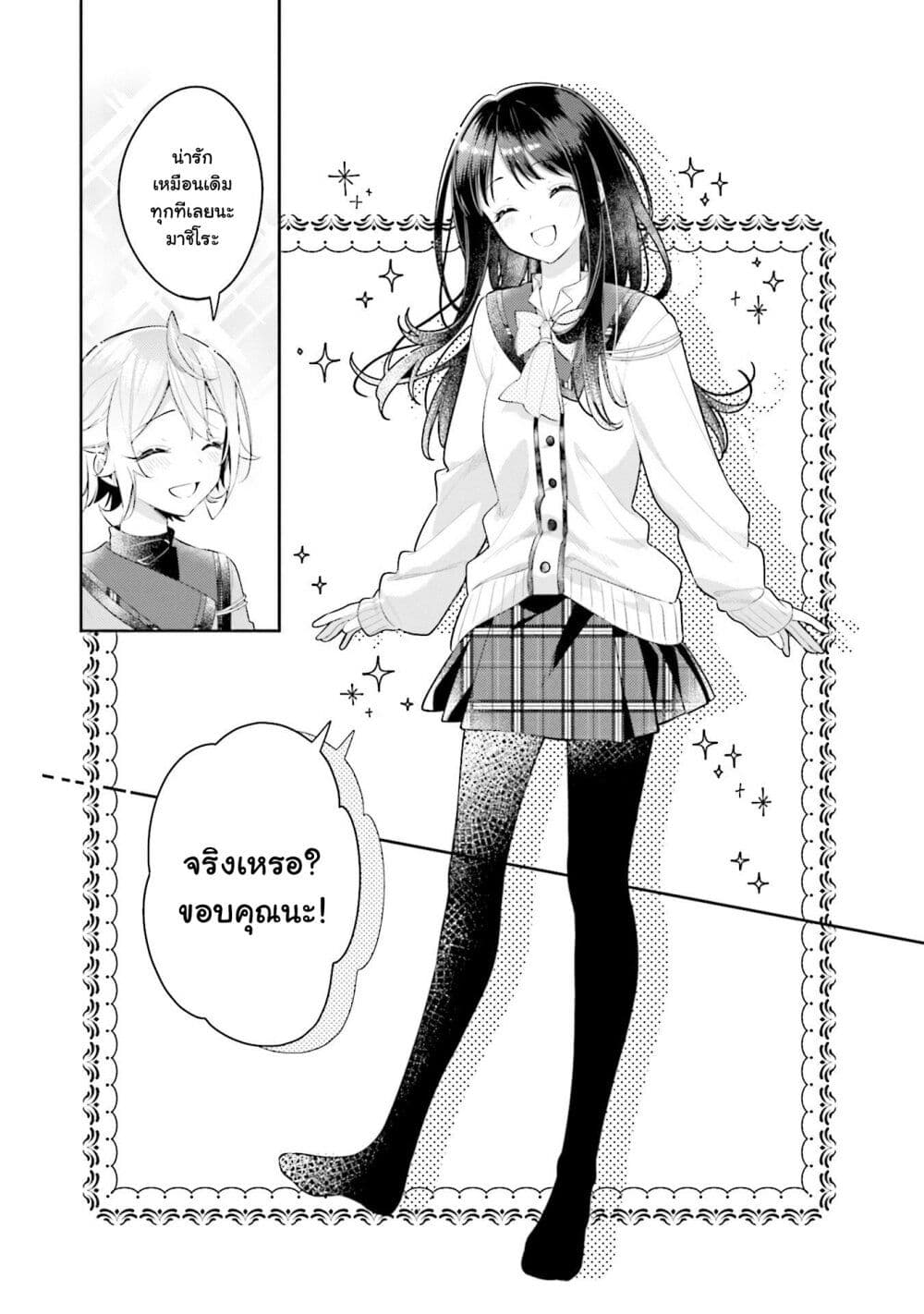 Anemone is in Heat page 9