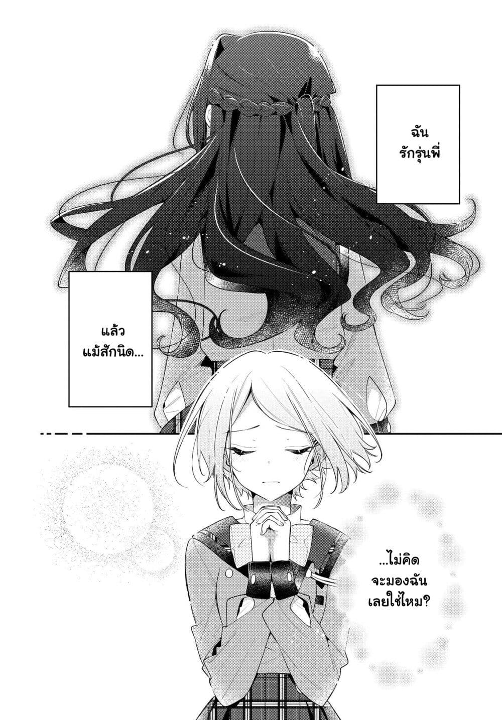 Anemone is in Heat page 3
