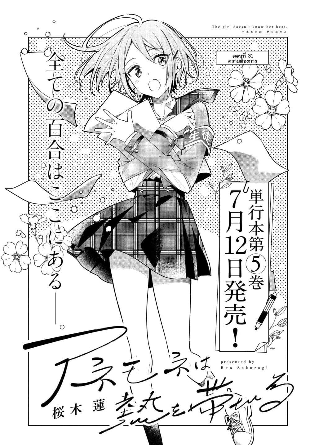 Anemone is in Heat page 4