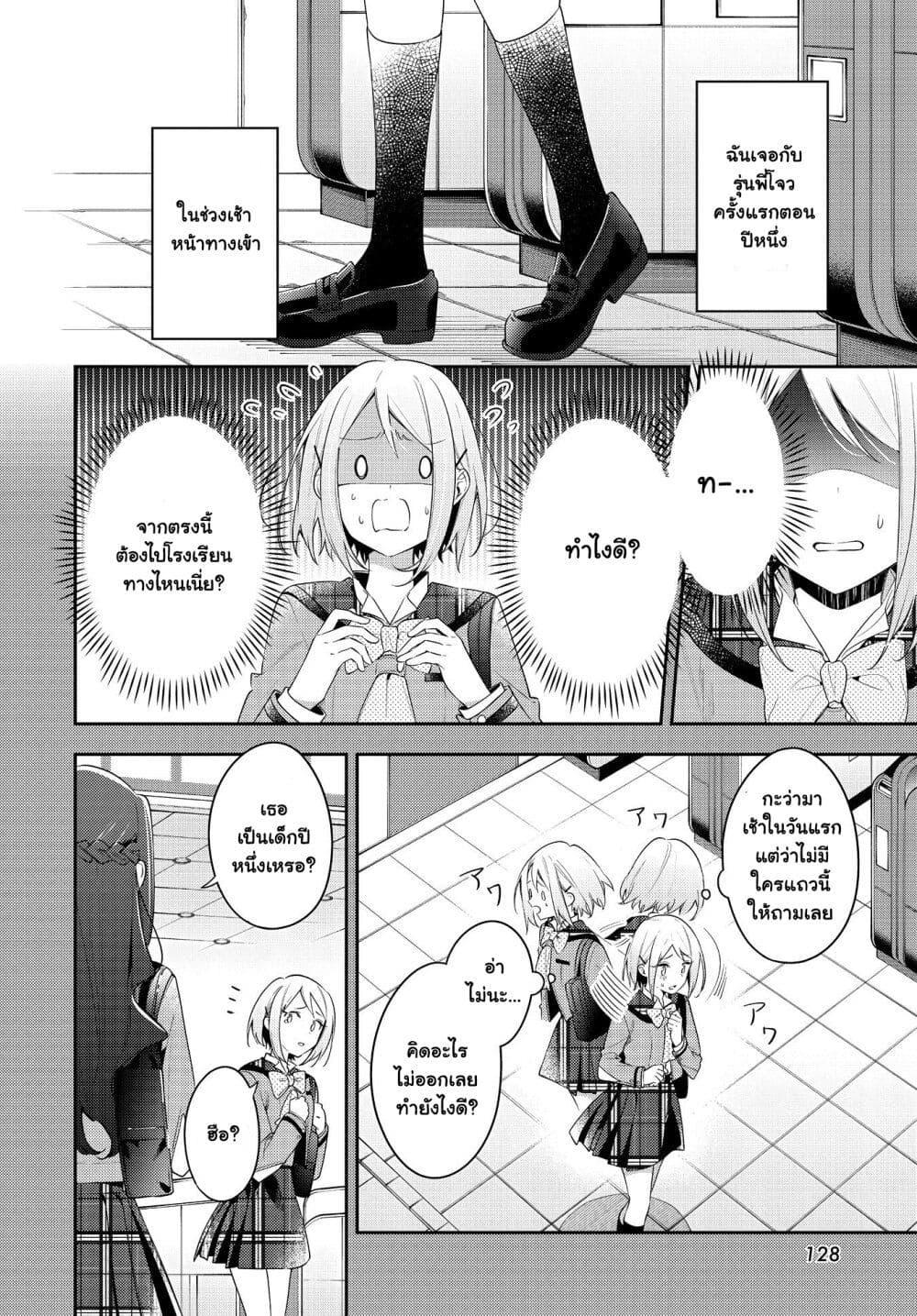 Anemone is in Heat page 5