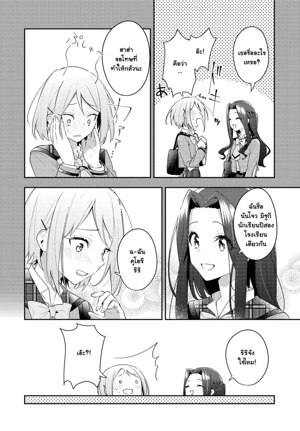 Anemone is in Heat page 7